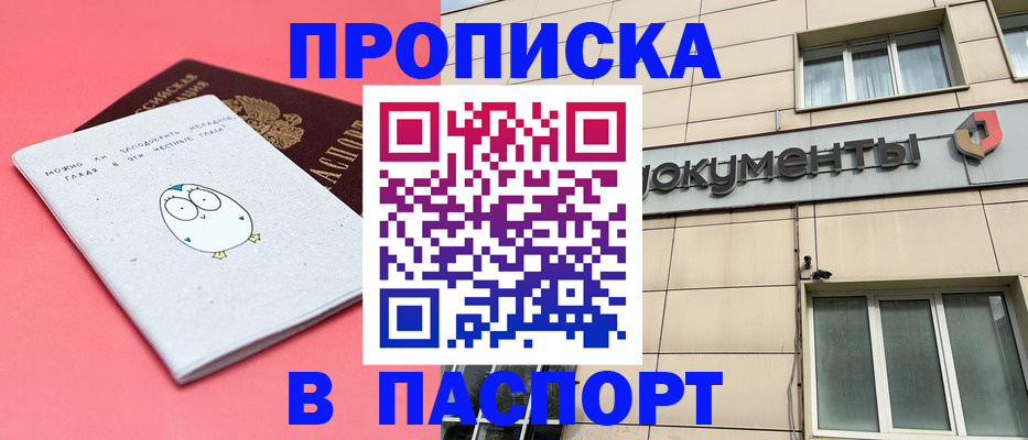 временная регистрация для всех в Чапаевске