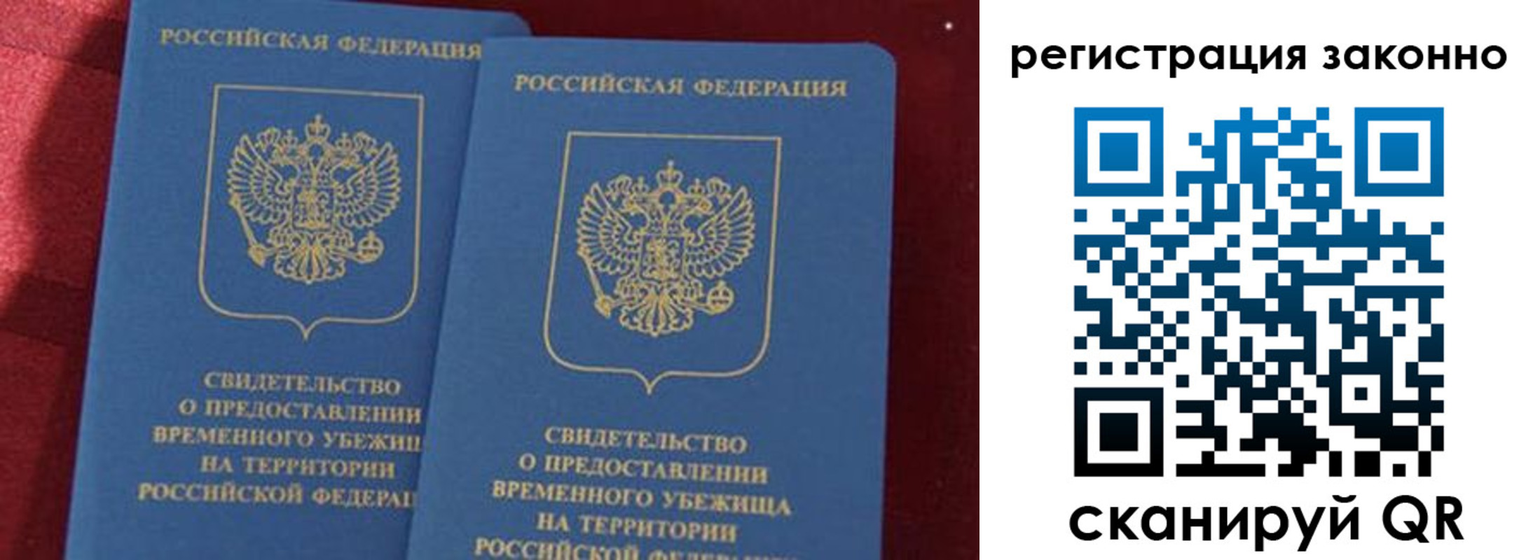 прописка в Чапаевске