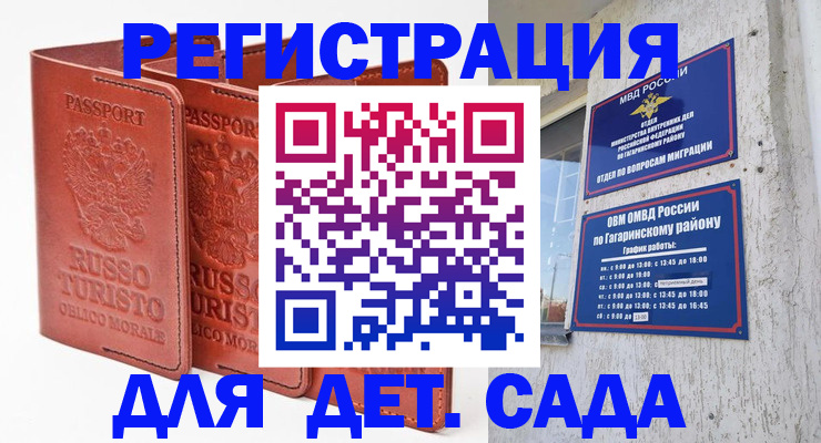 временная регистрация для школы в Чапаевске
