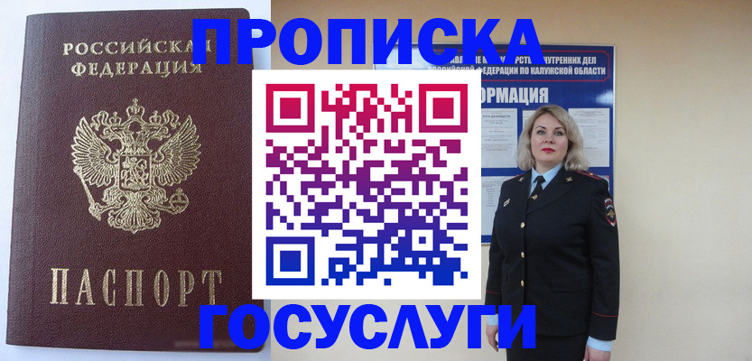 временная прописка в Чапаевске