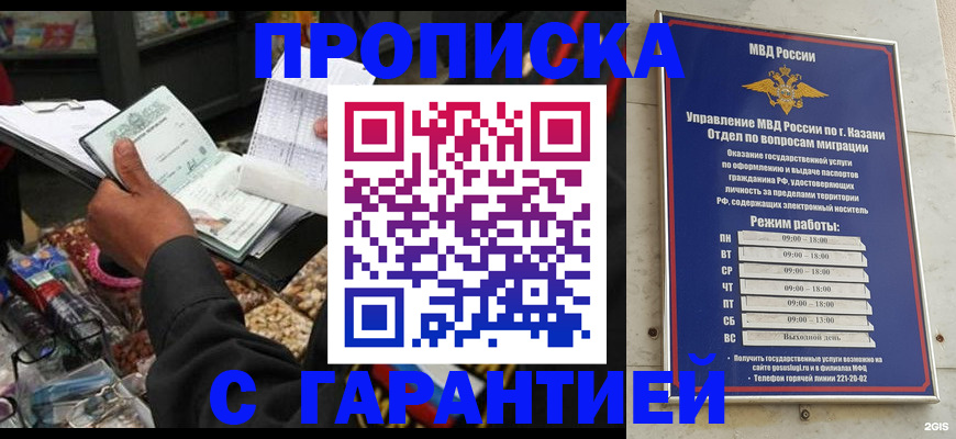 временная прописка в Чапаевске