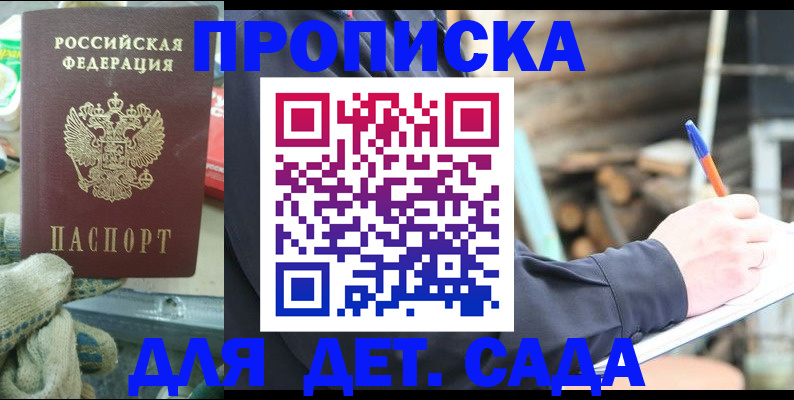 прописка 2025 в Чапаевске