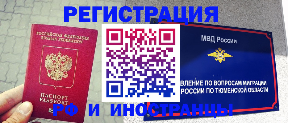 прописка для работы в Чапаевске
